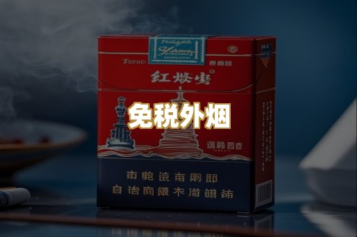越代香烟
